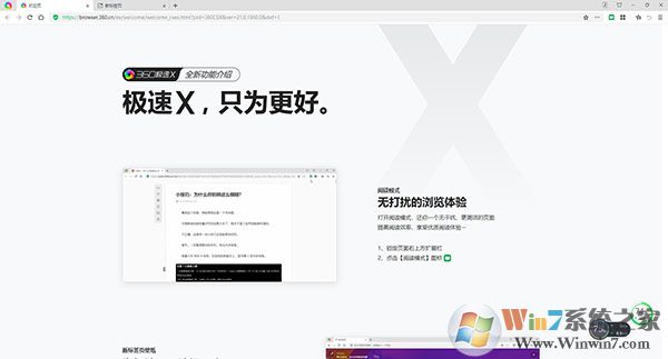 360極速瀏覽器電腦版