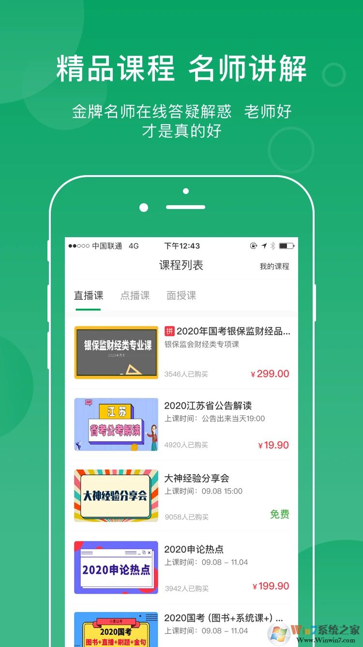 小麥公考APP