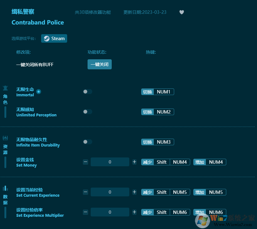 緝私警察三十項修改器 v2023最新版