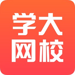 學(xué)大網(wǎng)校手機(jī)版