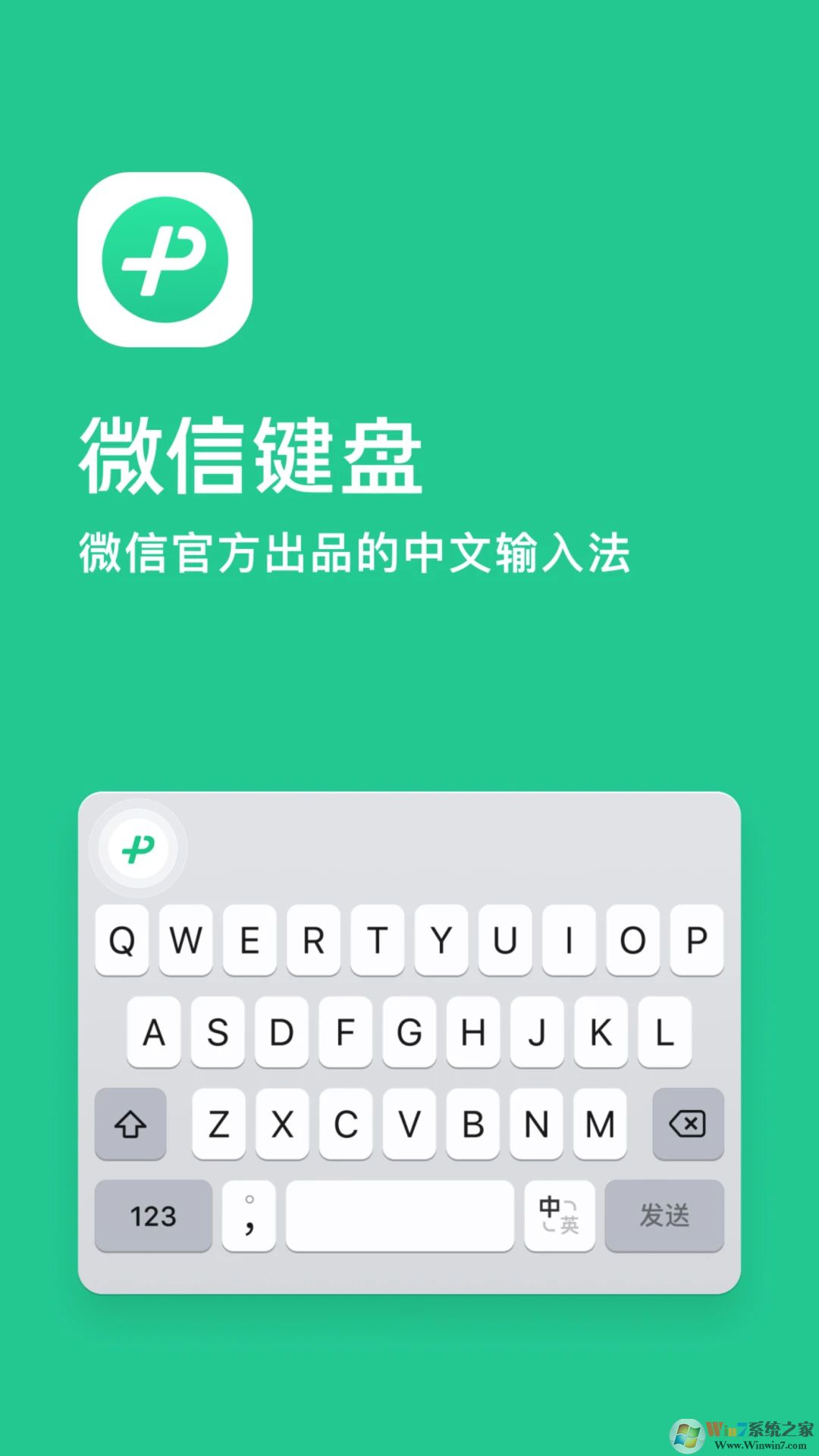 微信鍵盤APP