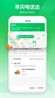 七鮮超市APP