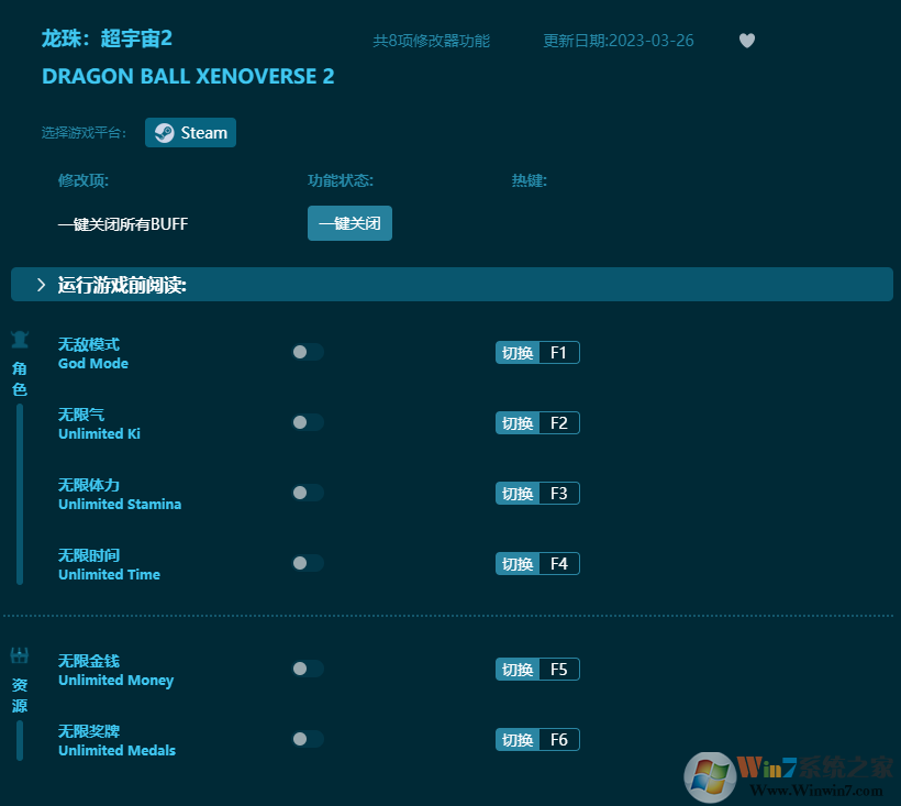 龍珠超宇宙2八項(xiàng)修改器 v2023最新版