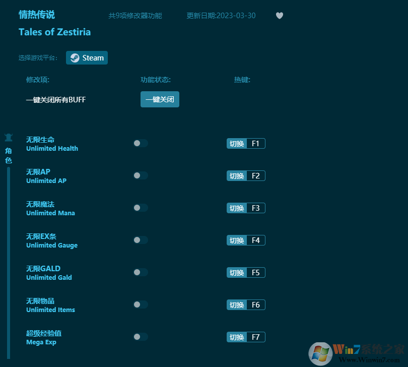 情熱傳說九項(xiàng)修改器 v2023最新版