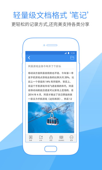 有道云筆記APP