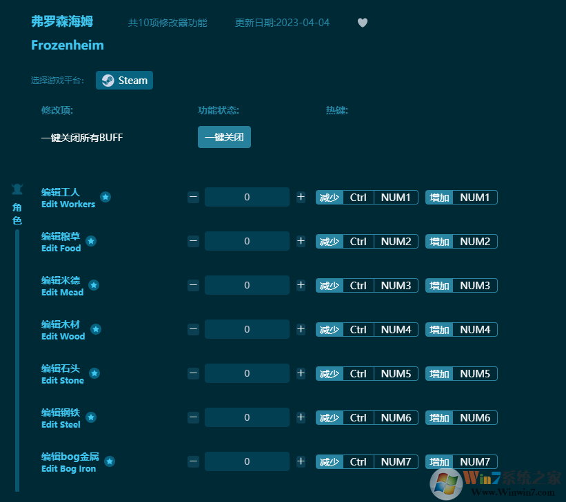 弗羅森海姆十項(xiàng)修改器 v2023最新版