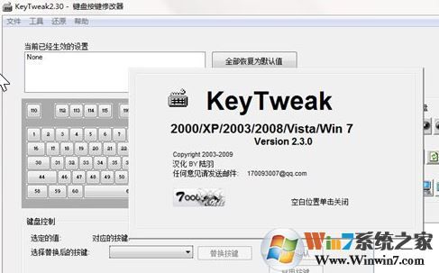 鍵盤修改器keytweak漢化版