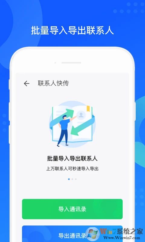 QQ同步助手APP