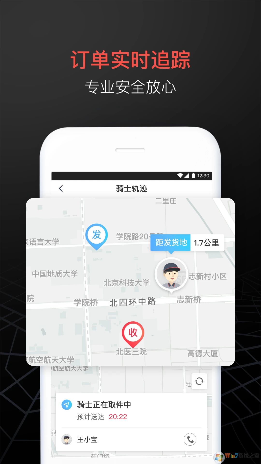 順豐同城急送APP