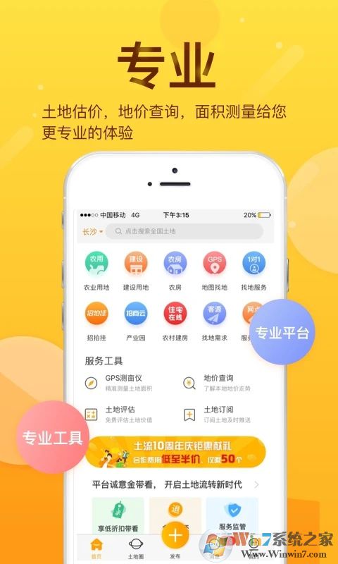 土流網APP