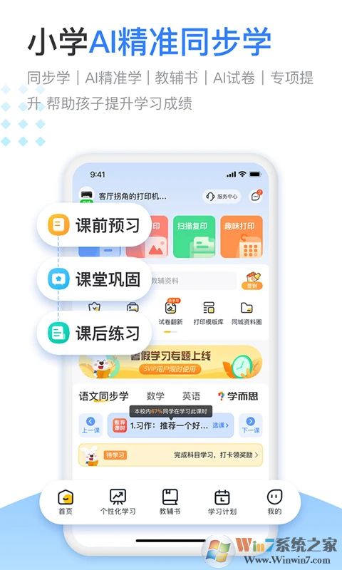 小白學習打印APP