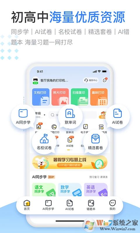 小白學習打印APP