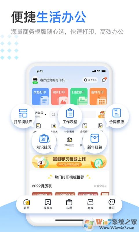 小白學習打印APP