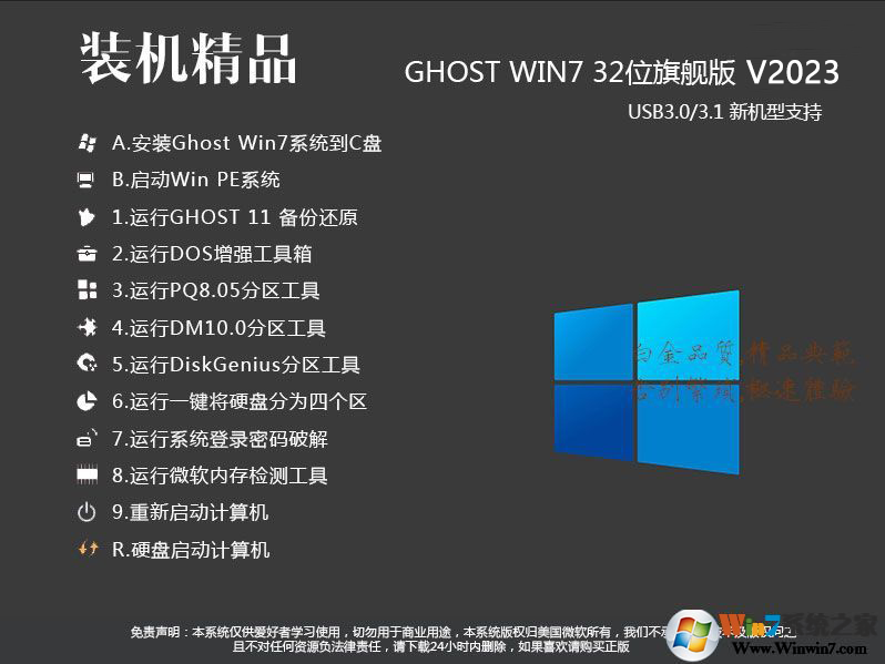 【W(wǎng)indows7旗艦版32位下載】Win7 X86高速純凈版系統(tǒng)鏡像V2024