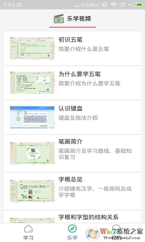 五筆學(xué)習(xí)APP