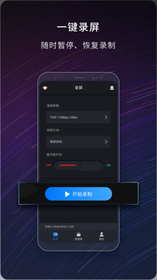 嗨格式錄屏大師APP