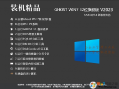 【W(wǎng)indows7旗艦版32位下載】Win7 X86高速純凈版系統(tǒng)鏡像V2024