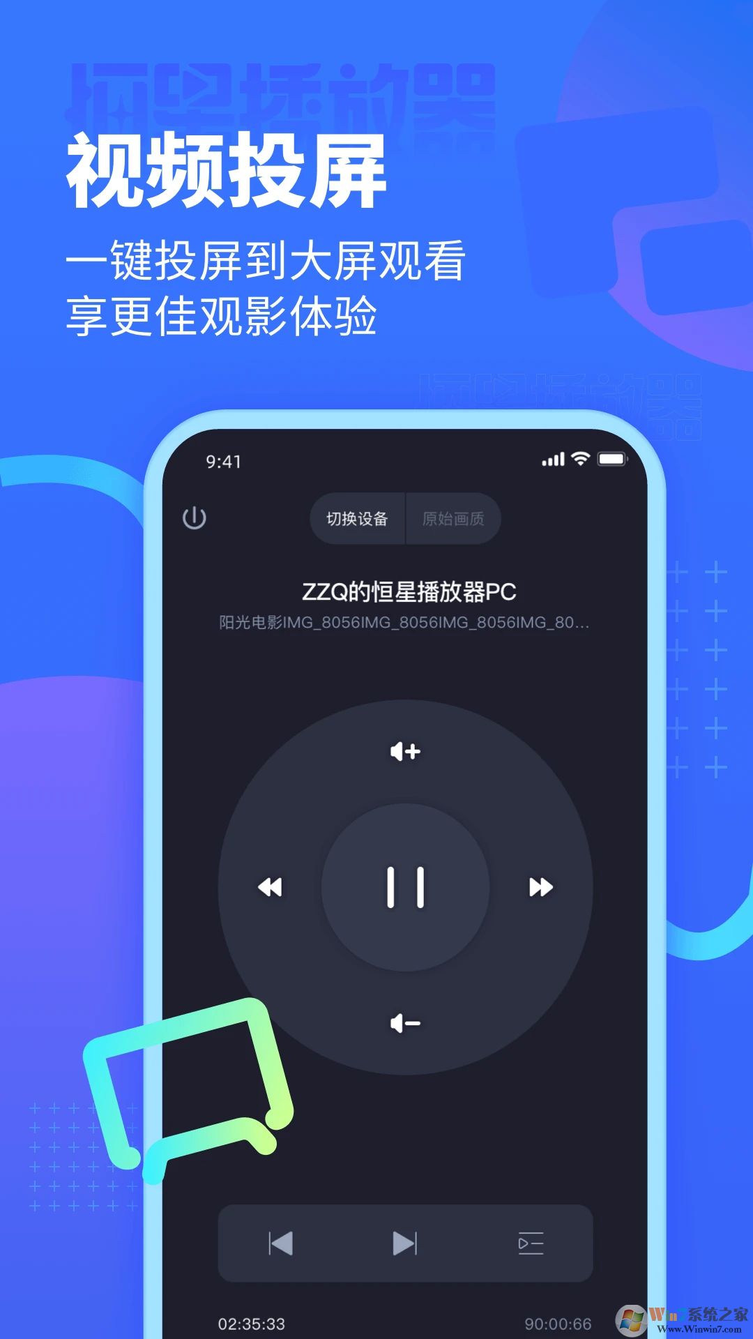 恒星播放器APP