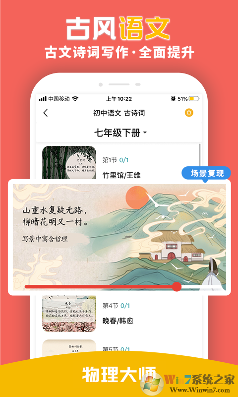 物理大師APP