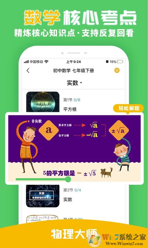 物理大師APP