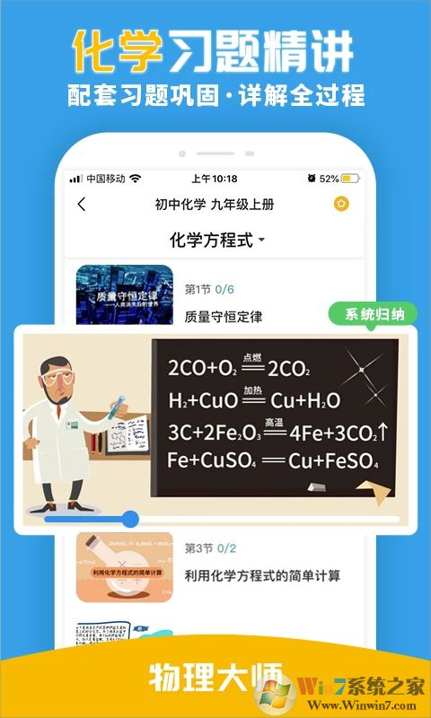 物理大師APP