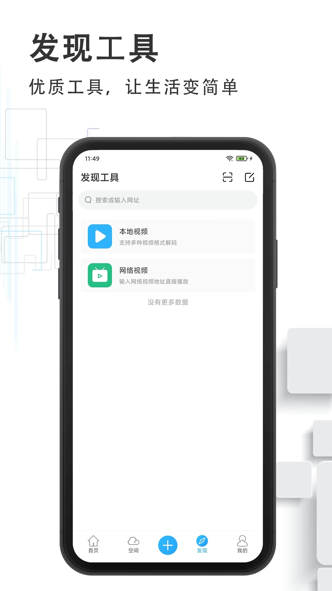 磁力云APP