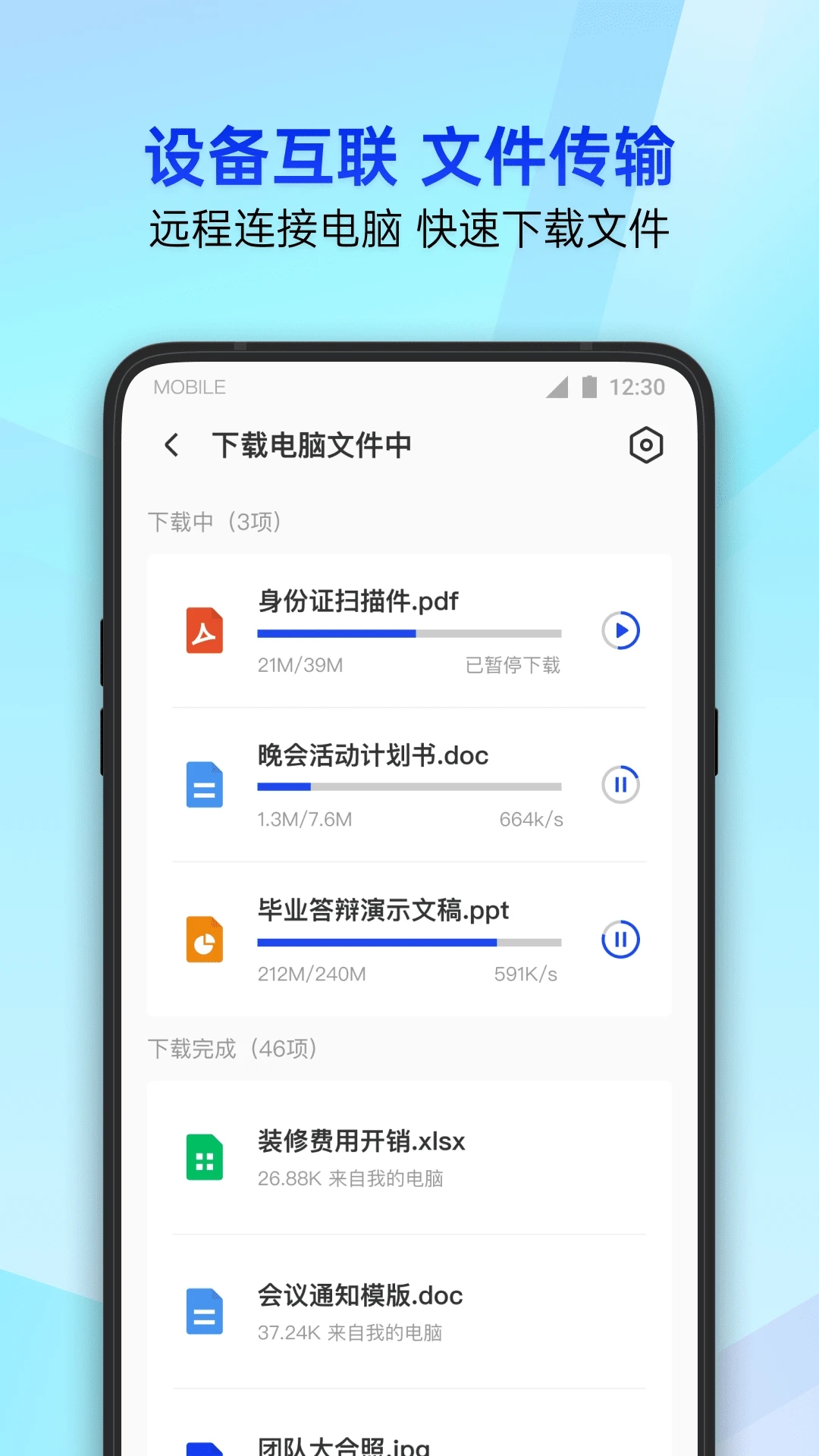 騰訊手機(jī)管家APP