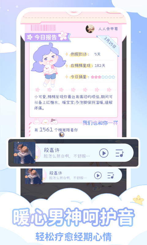 棉棉月歷APP(姨媽助手)