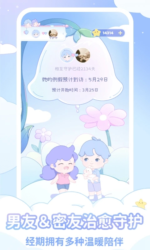 棉棉月歷APP(姨媽助手)