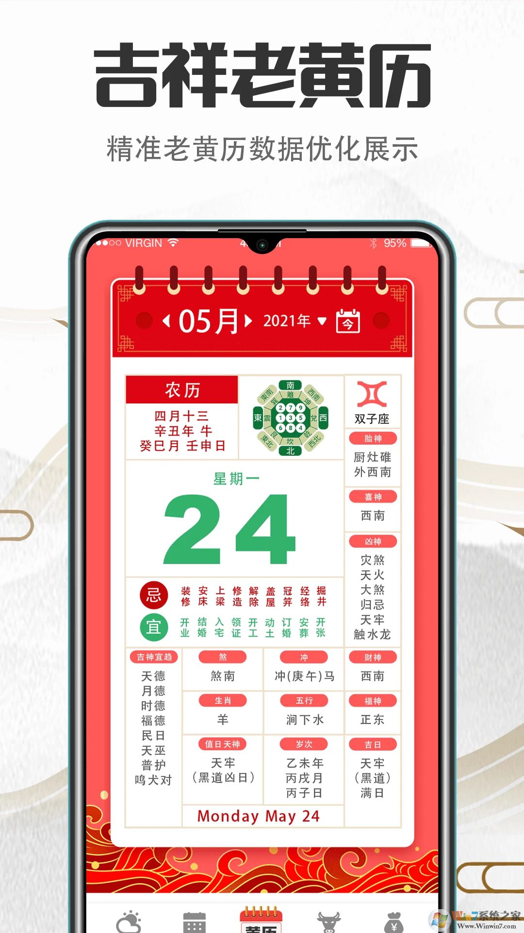 諸葛萬(wàn)年歷APP