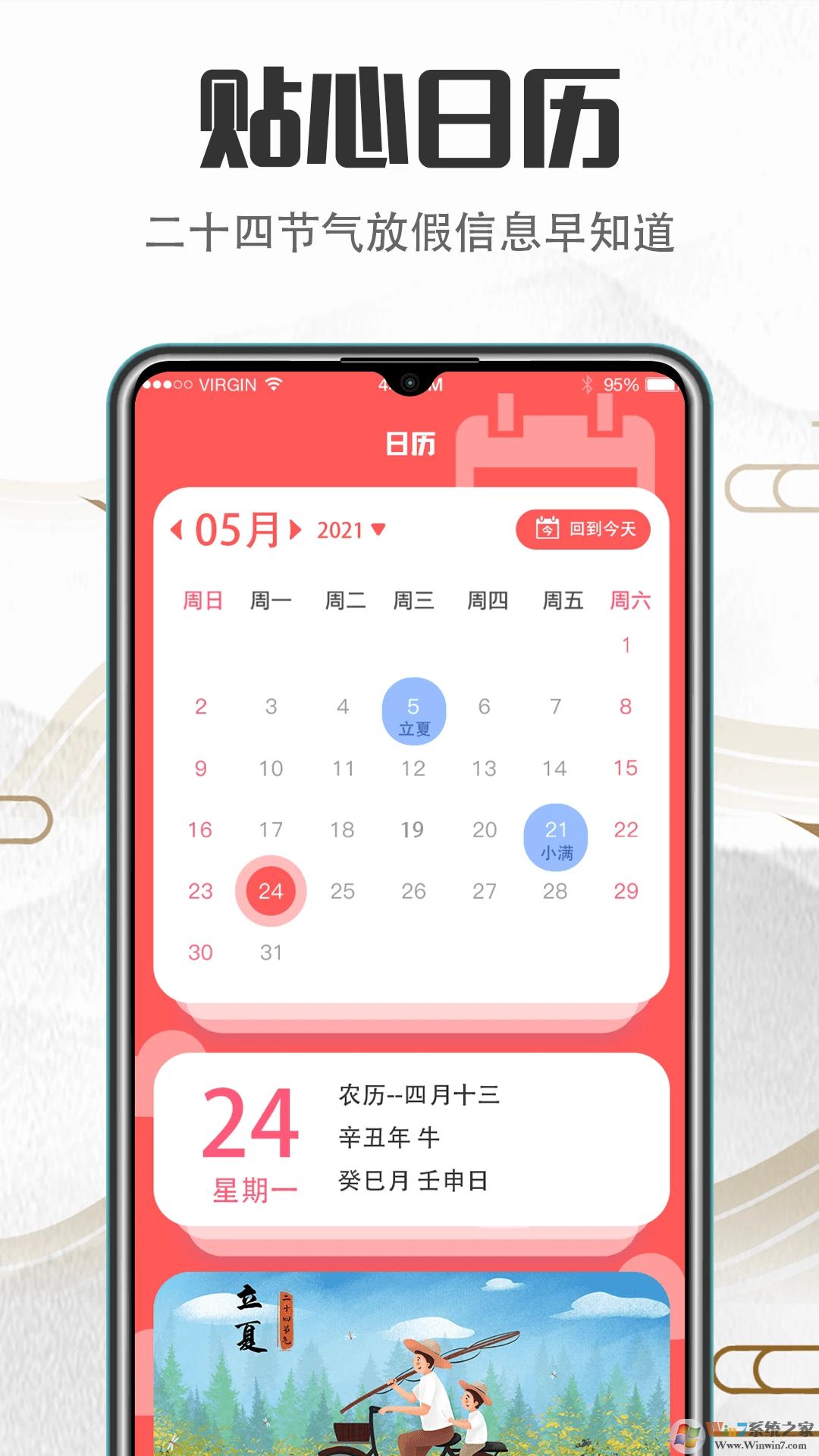 諸葛萬(wàn)年歷APP