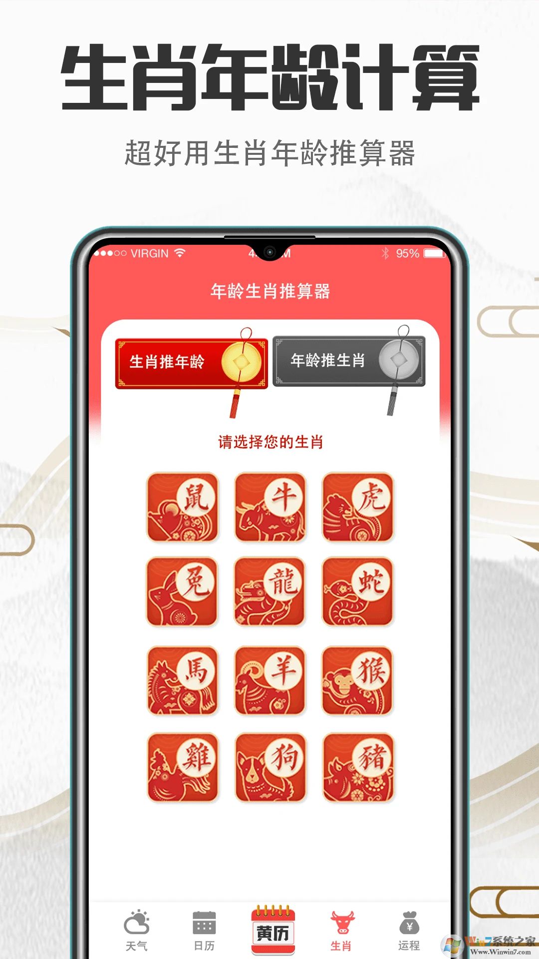 諸葛萬(wàn)年歷APP