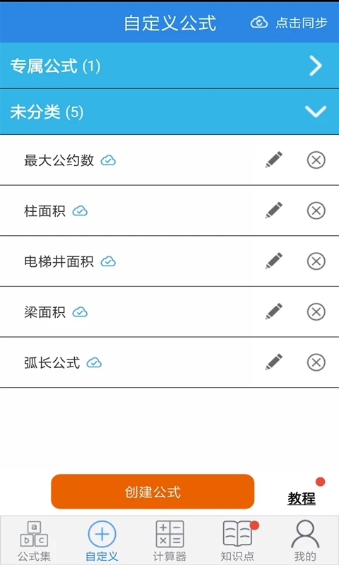 建工計(jì)算器APP