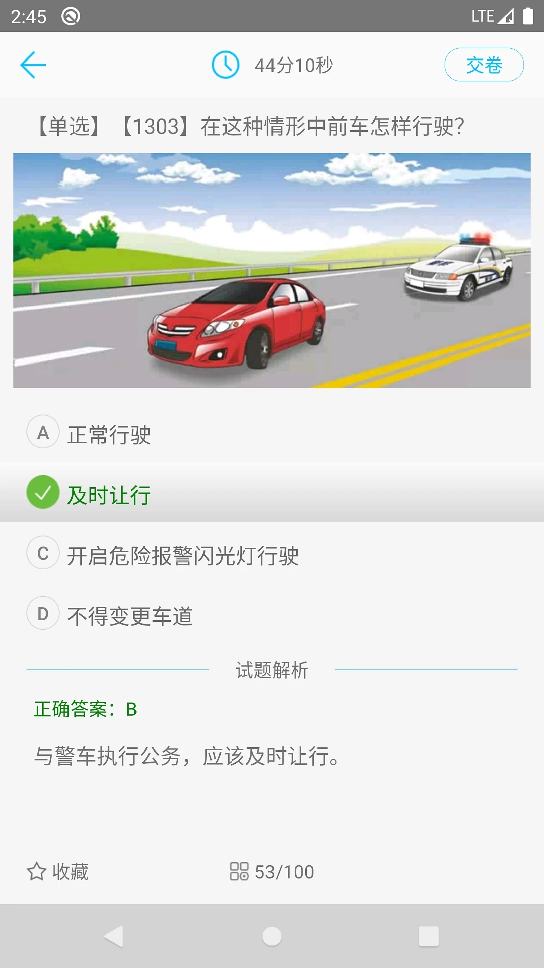 駕校一點(diǎn)通模擬考試APP