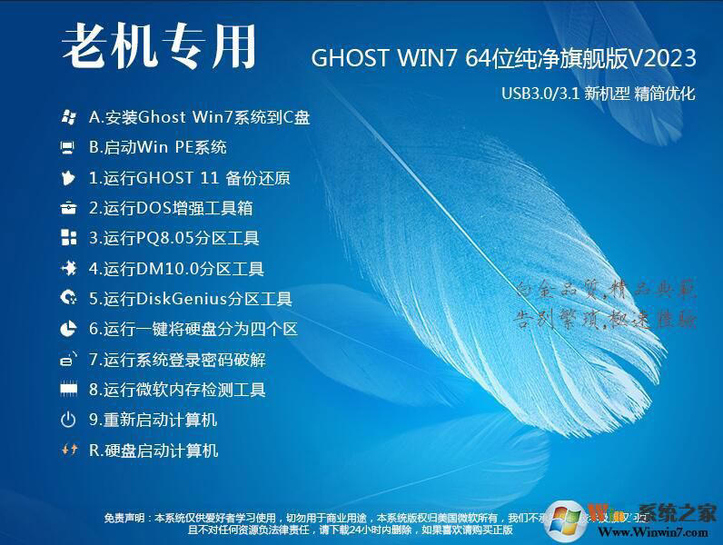 老機|低配電腦專用GHOST Win7 64位極速優(yōu)化版V2023