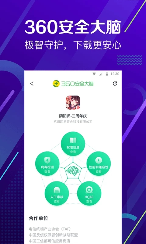 360手機助手APP