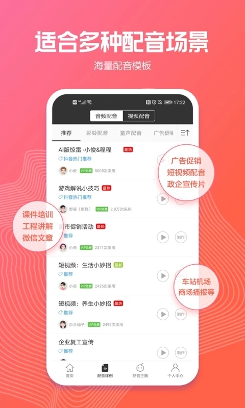 訊飛配音APP