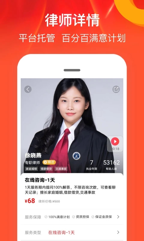 律師館法律咨詢APP