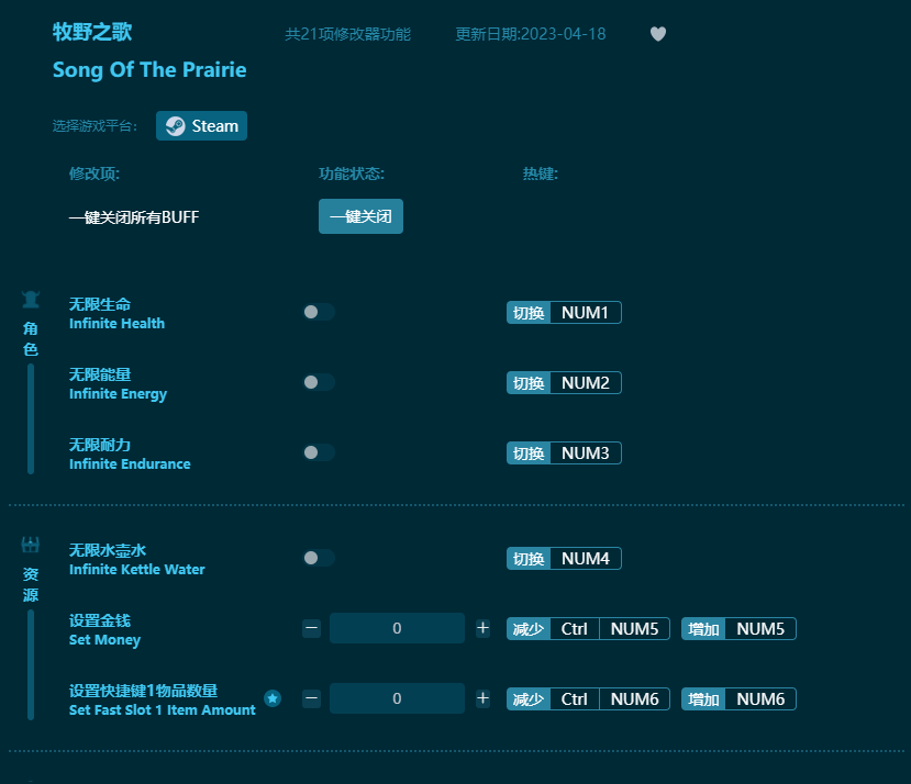 牧野之歌二十一項修改器 v2023最新版