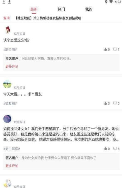 楓辰情話戀愛話術APP最新版