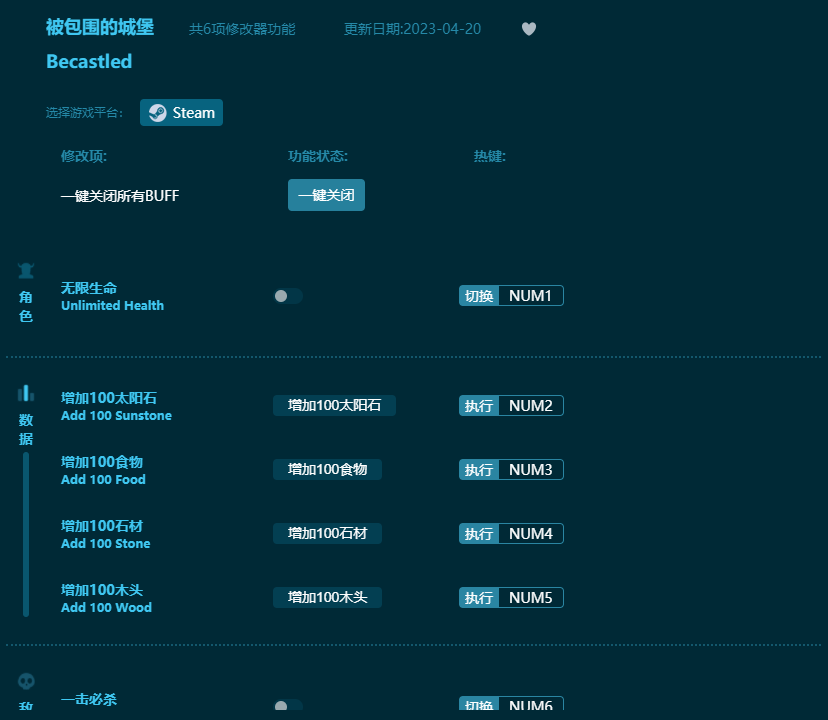 被包圍的城堡六項(xiàng)修改器 v2023最新版