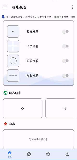 準(zhǔn)心助手