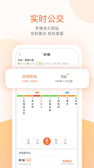 順義公交app最新版本