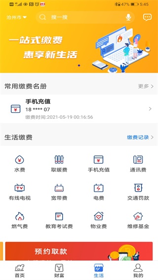 滄州銀行APP