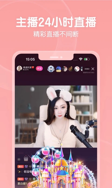 六間房秀場APP