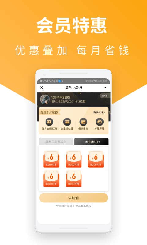 易加油APP