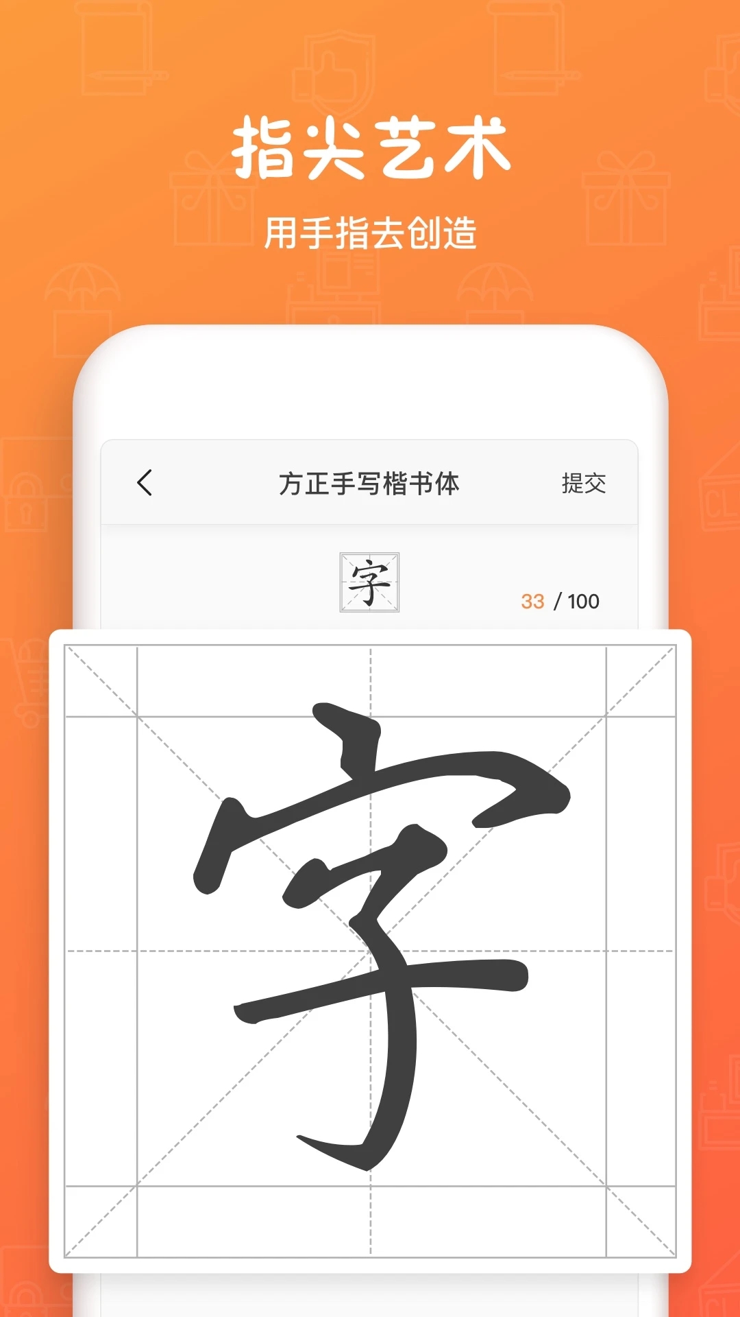 手跡造字(個(gè)人字體制作)