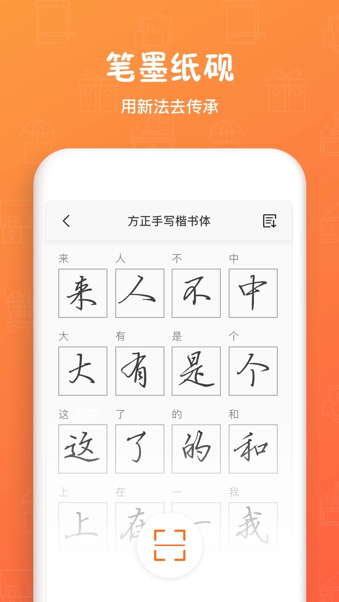 手跡造字(個(gè)人字體制作)