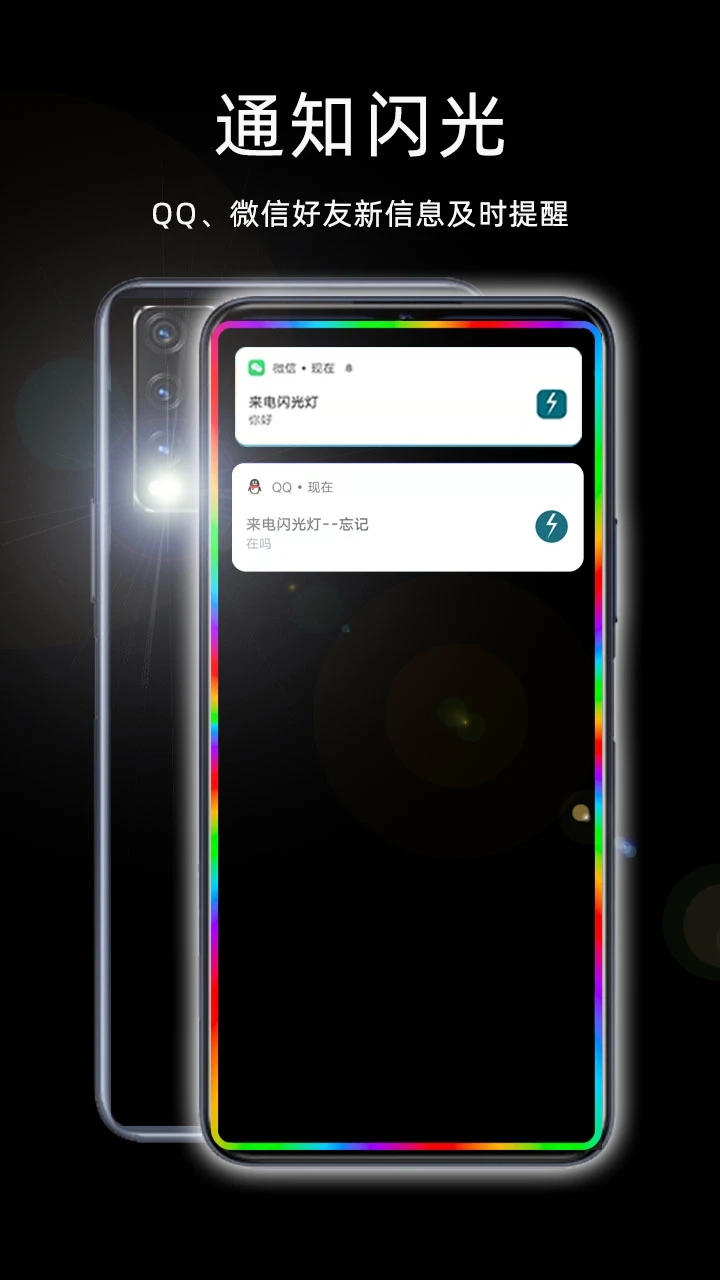 來(lái)電閃光燈APP