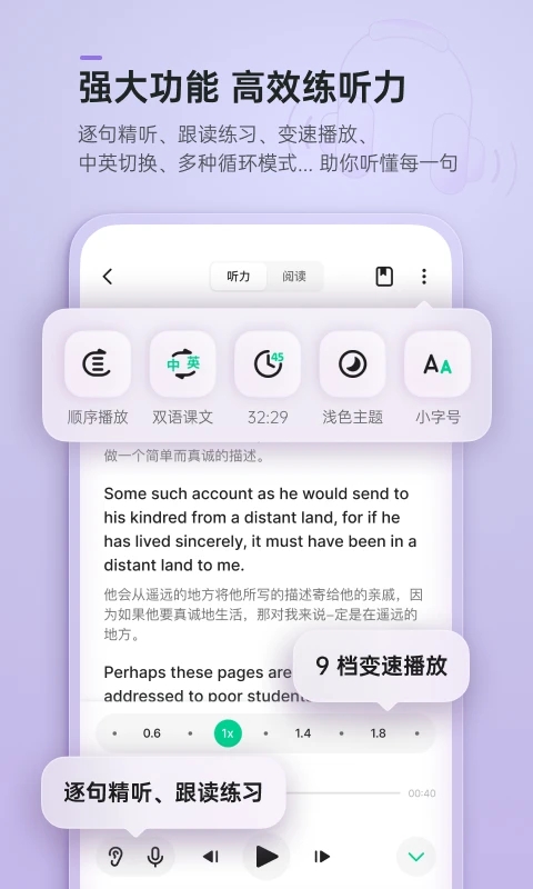 輕聽(tīng)英語(yǔ)APP